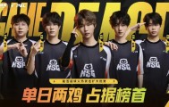 完美对战平台-PEL春决Day2看点：KSG能否扩大优势，AG能否获得更多积分？